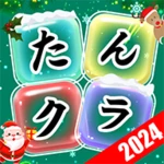 Logo of たんクラ-単語クラッシュ：言葉消し単語パズルゲーム android Application 